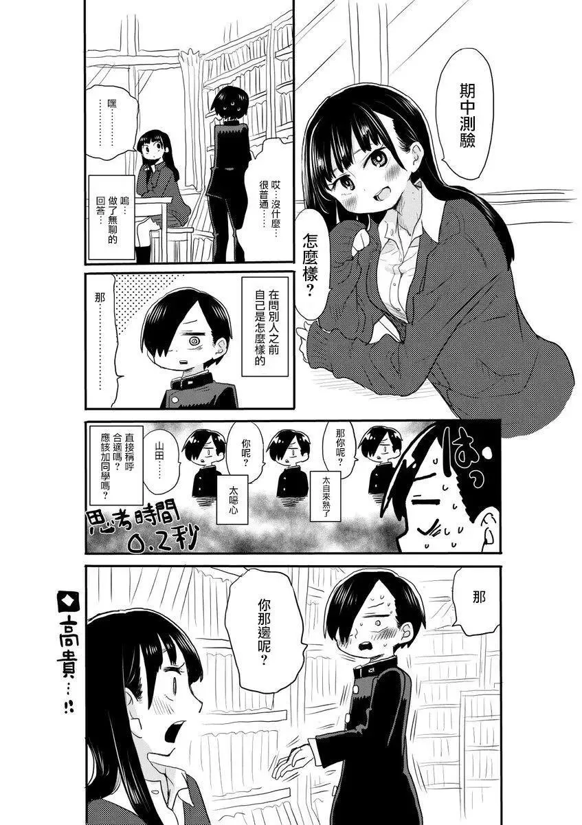 推特番外14 第1页