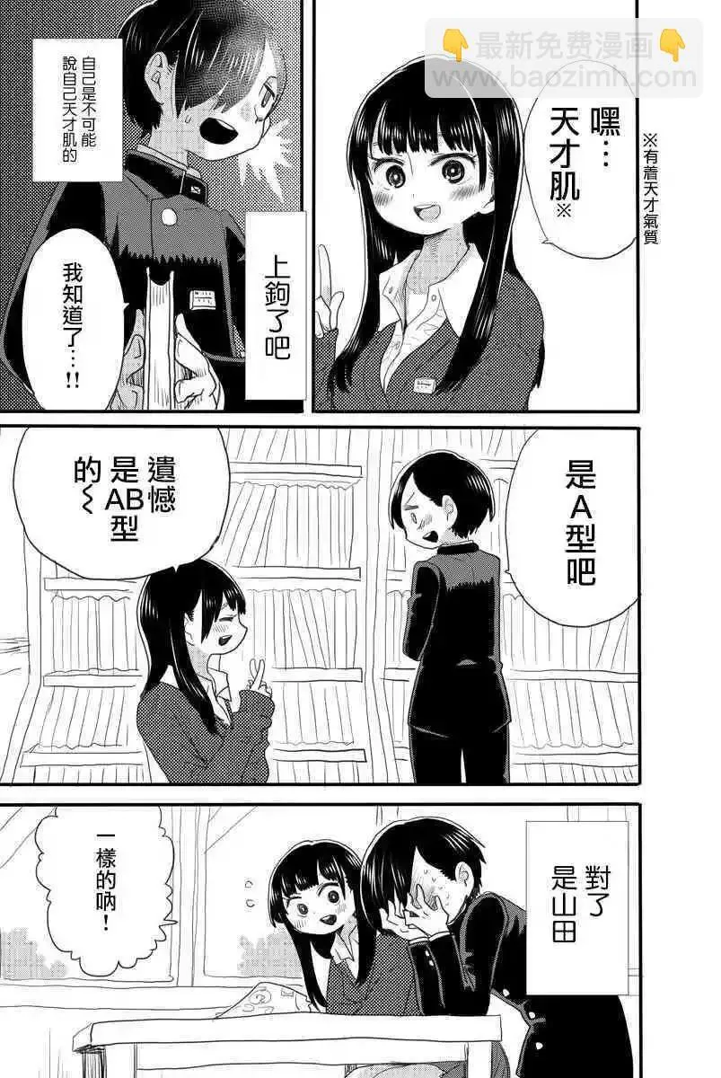 推特番外16 第3页