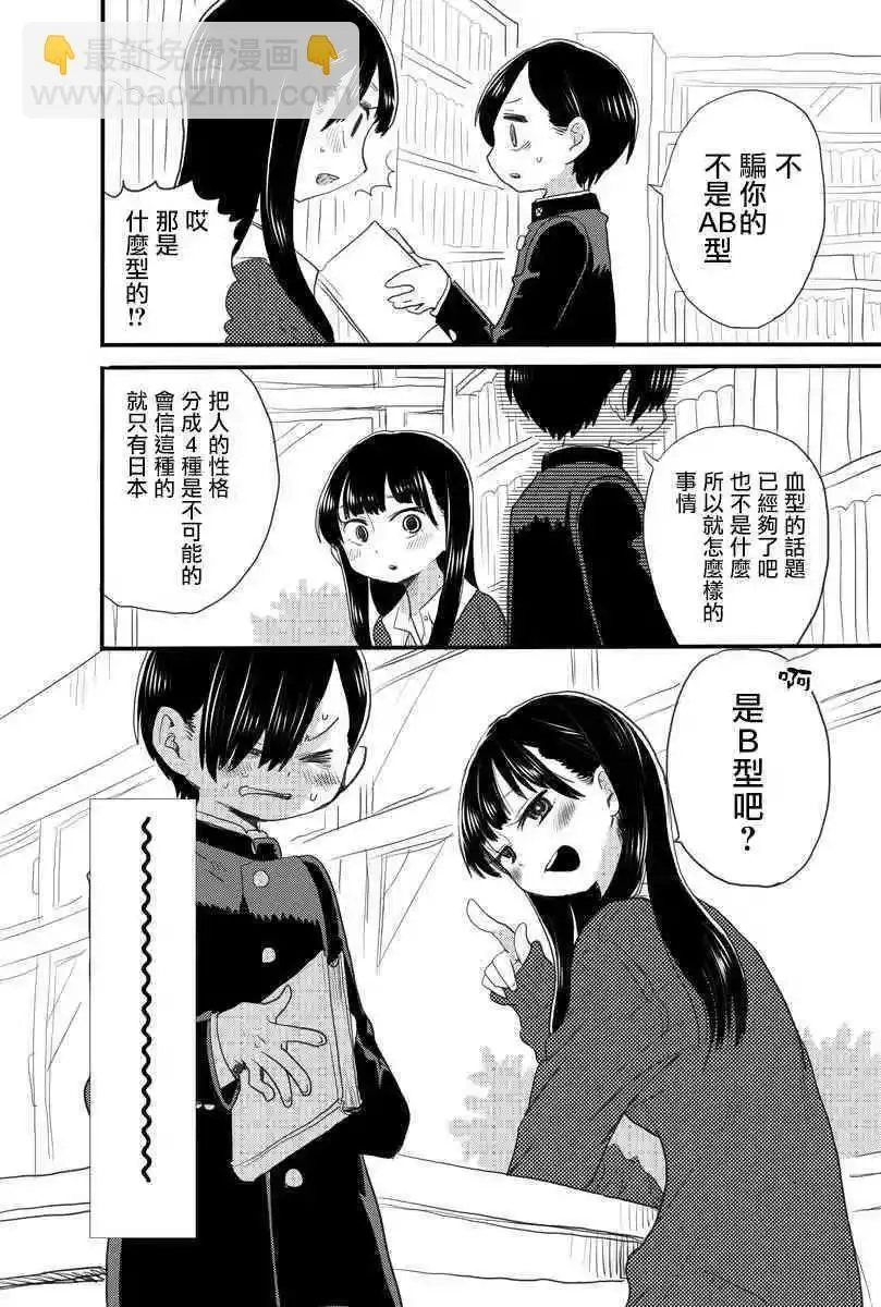 推特番外16 第4页