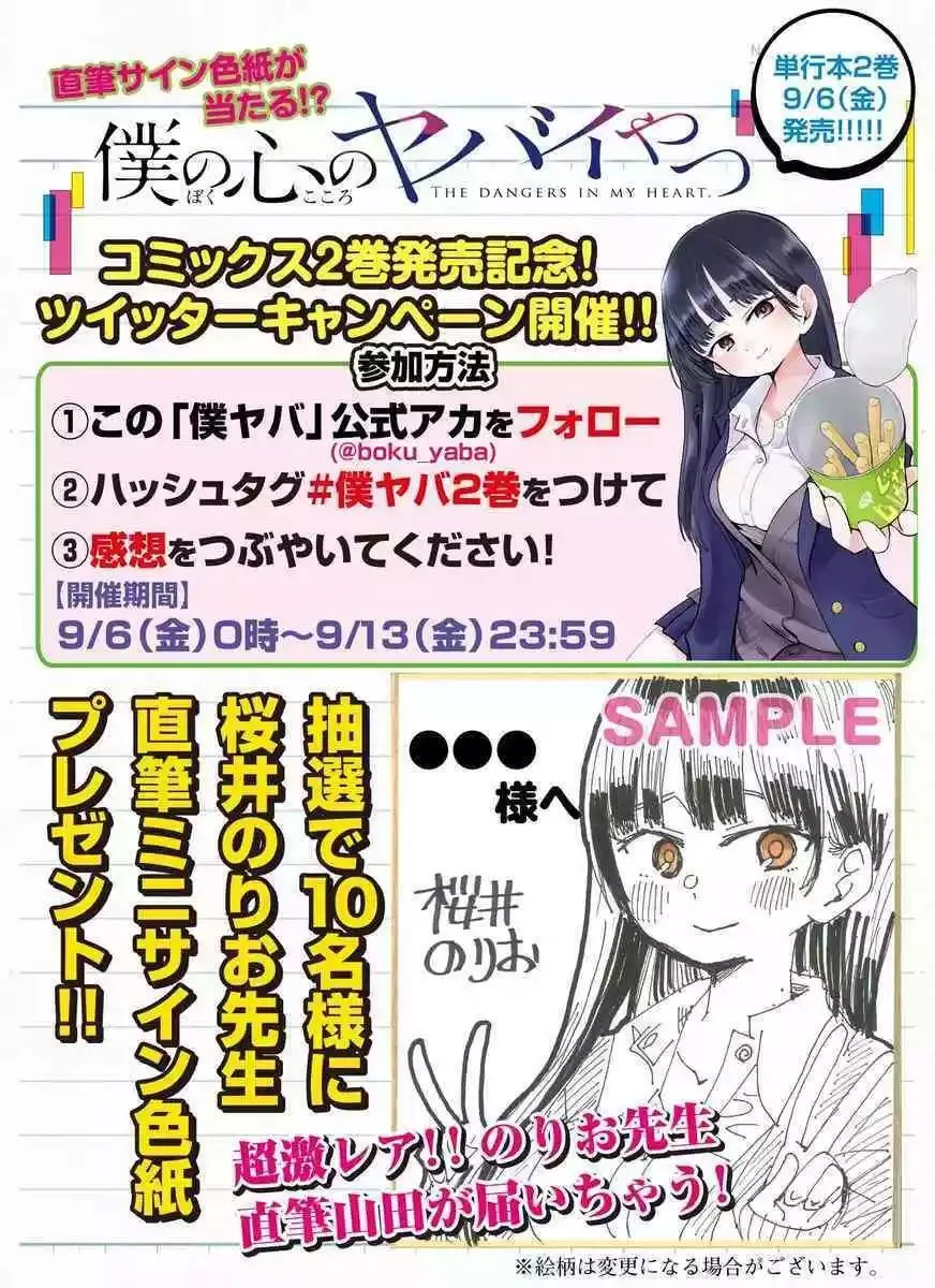 推特番外16 第17页