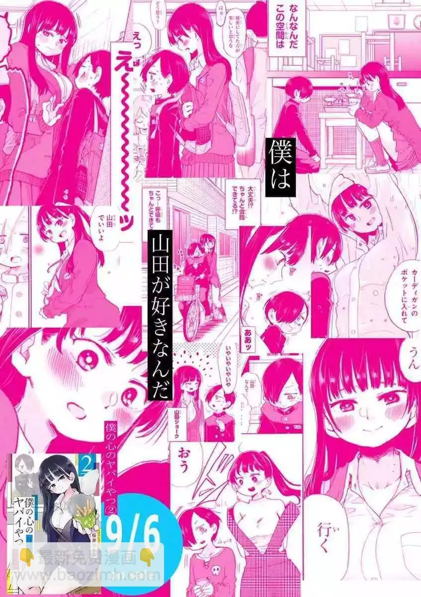 推特番外16 第19页