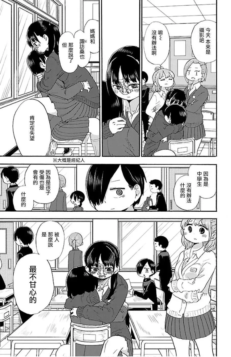 第15话 第3页