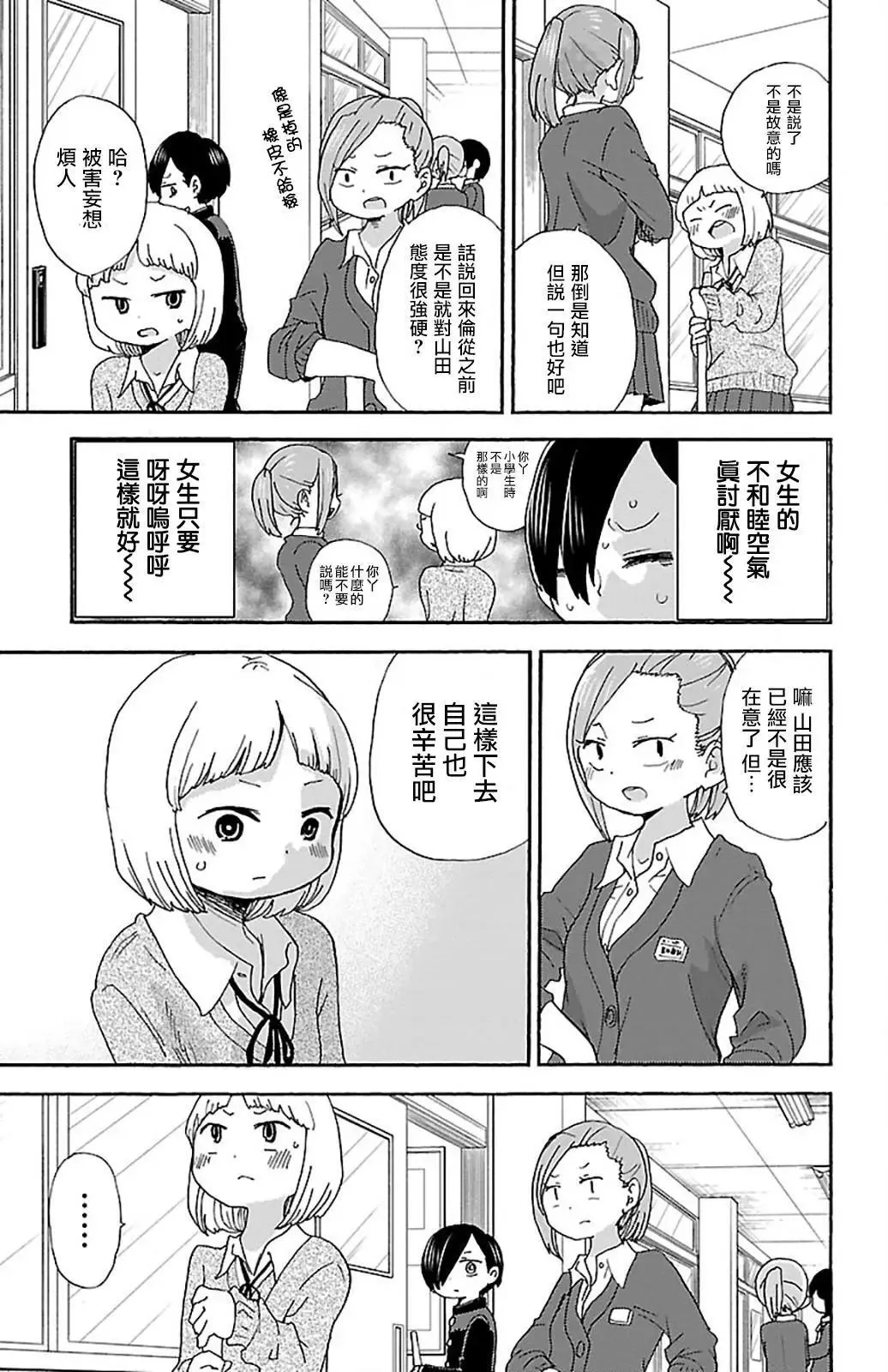 第17话 第3页