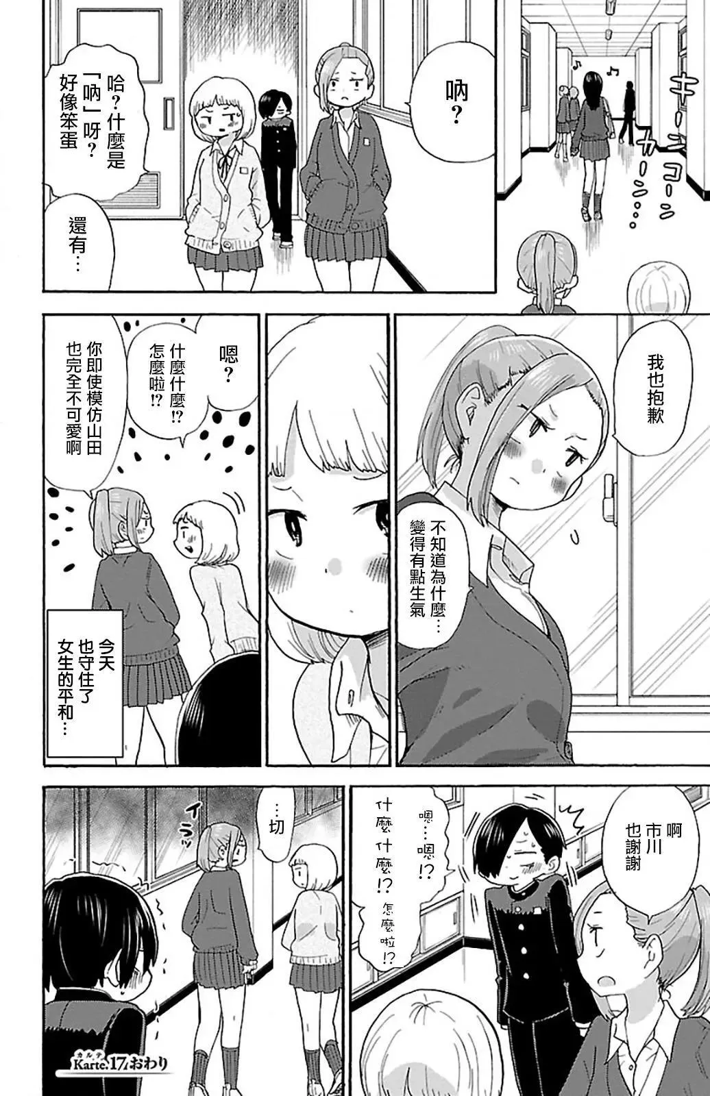 第17话 第10页