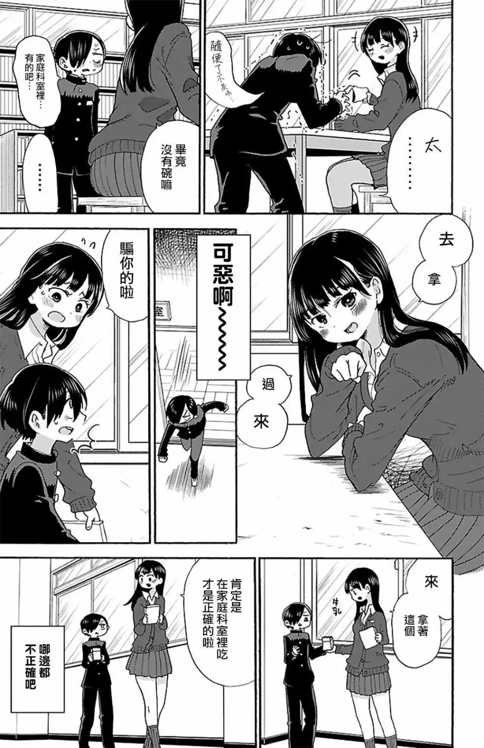第18话 第3页