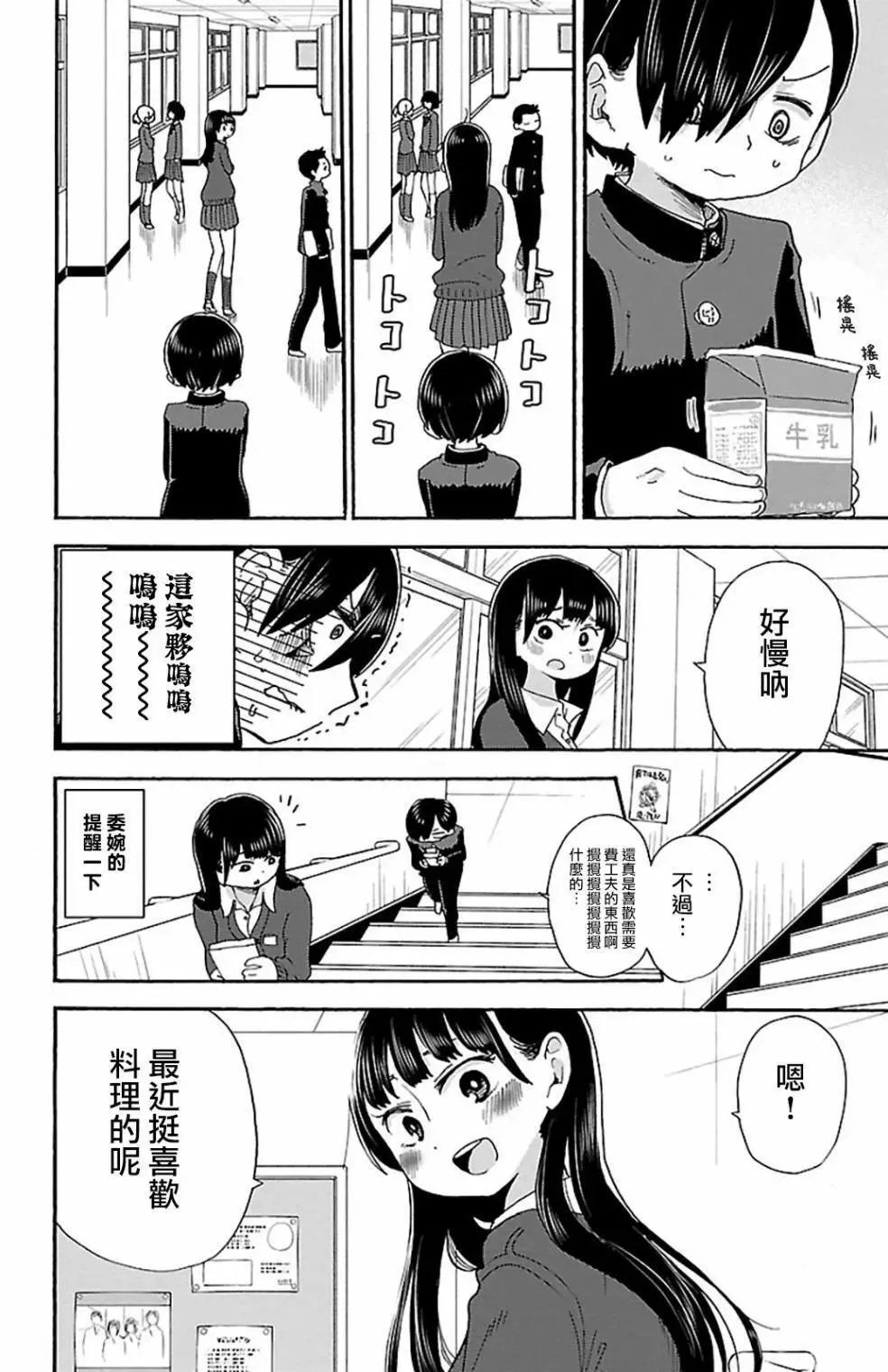 第18话 第4页