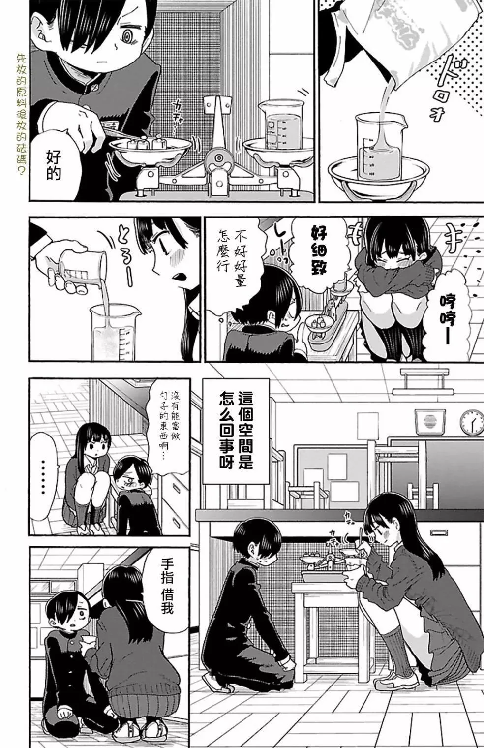 第18话 第6页