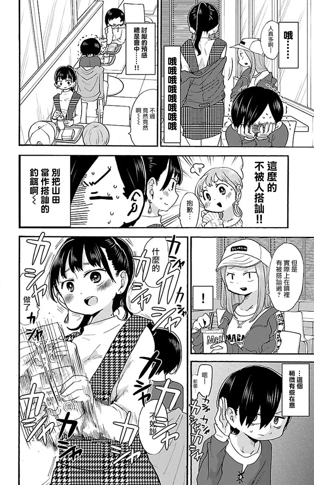 第18话 第12页