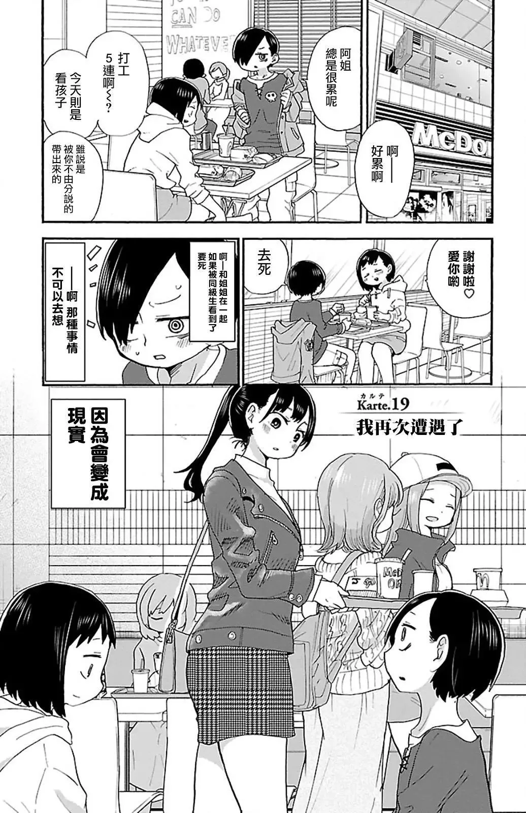 第19话 第1页