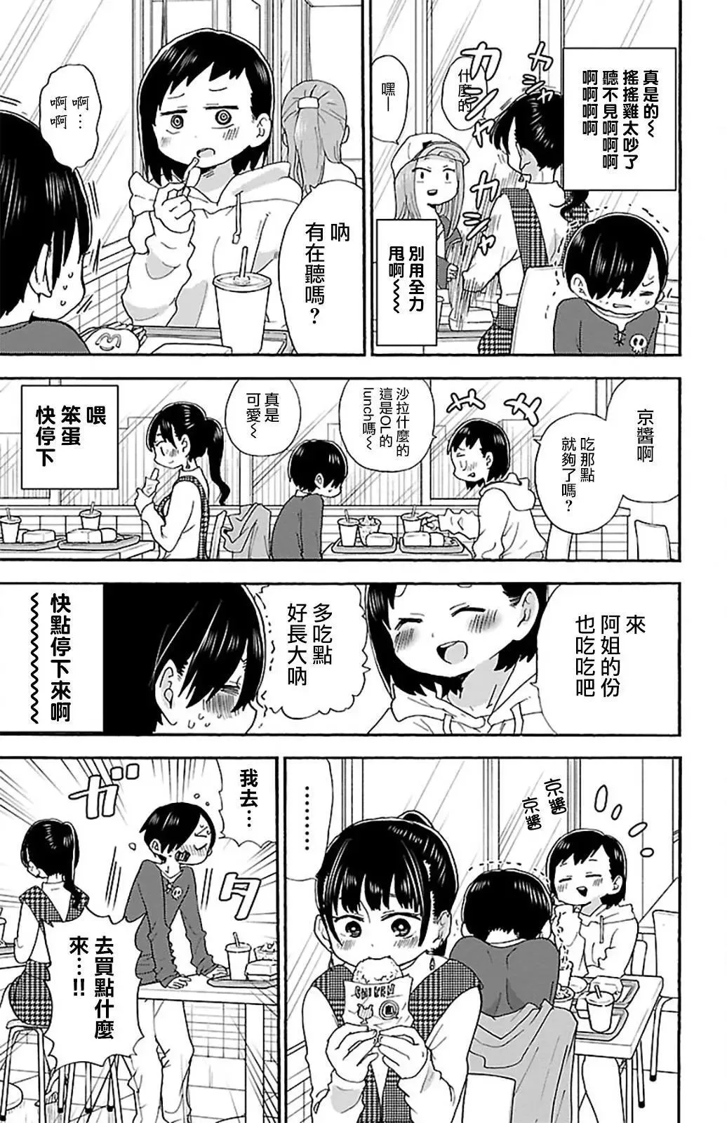 第19话 第3页