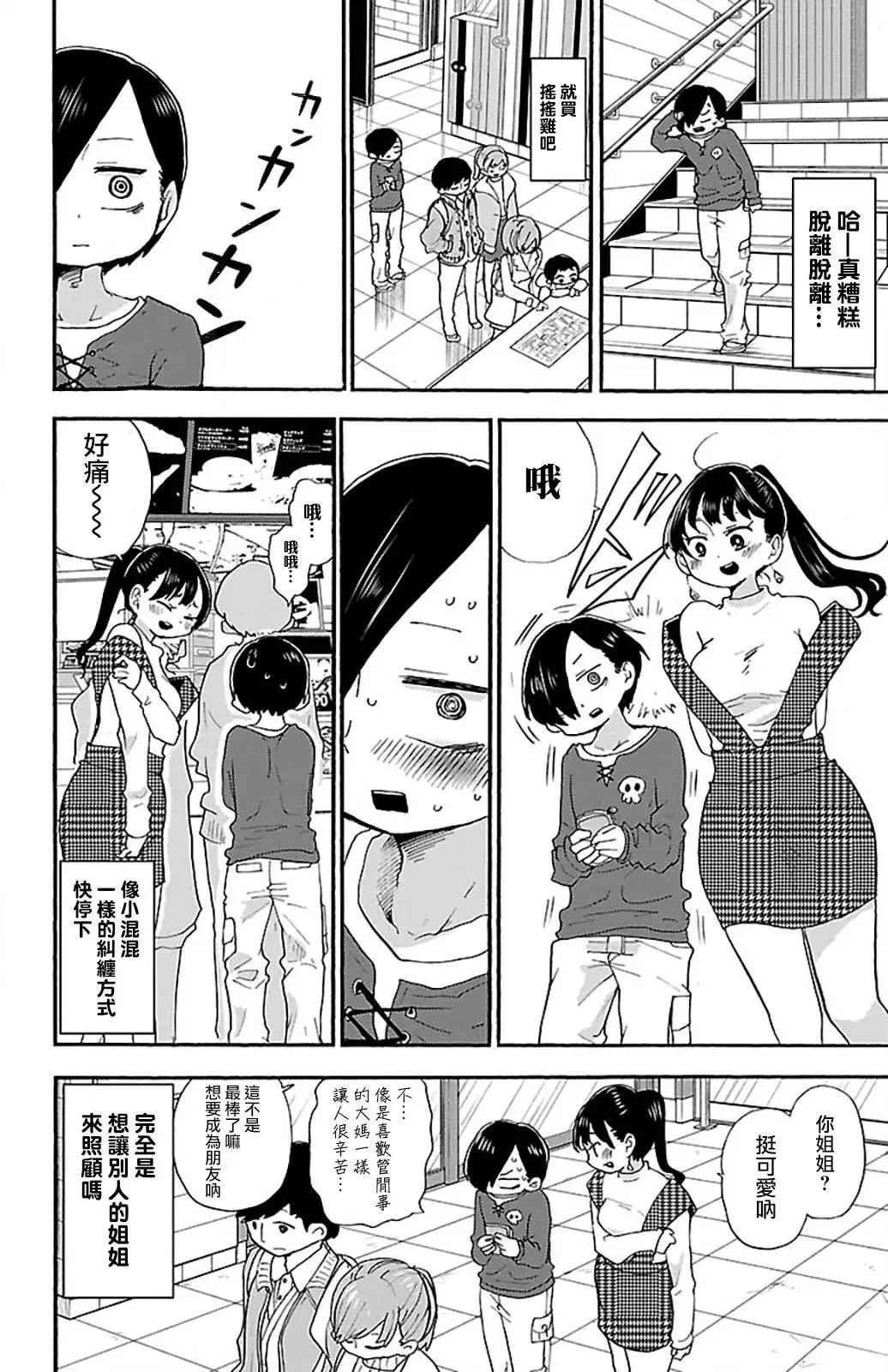 第19话 第4页
