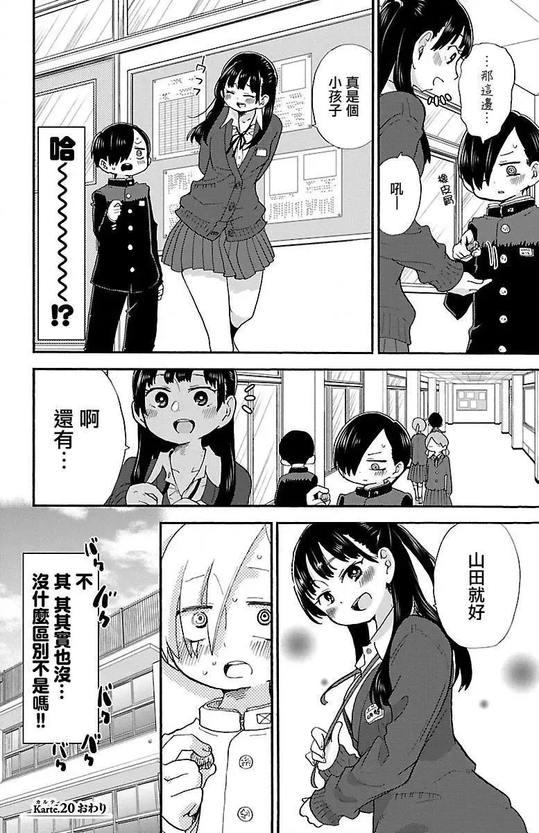 第20话 第8页