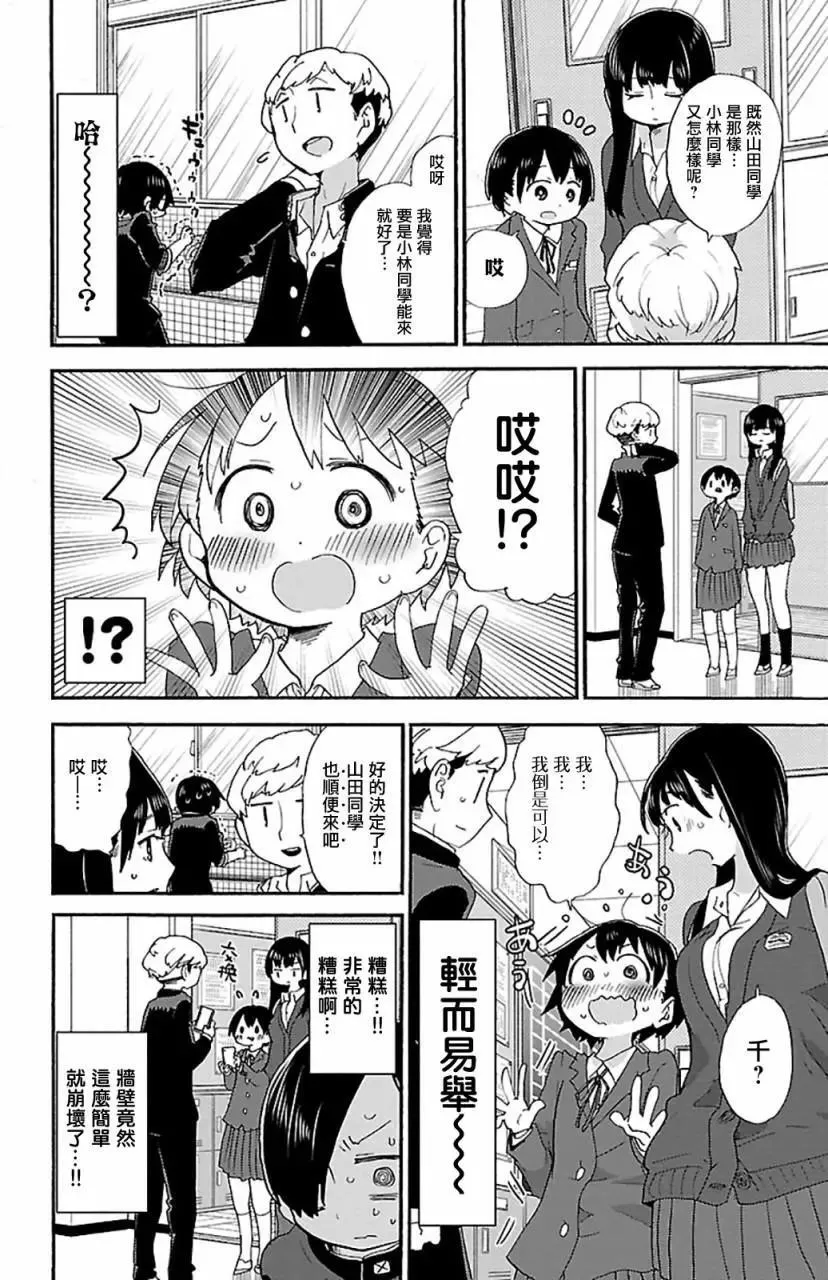 第21话 第2页