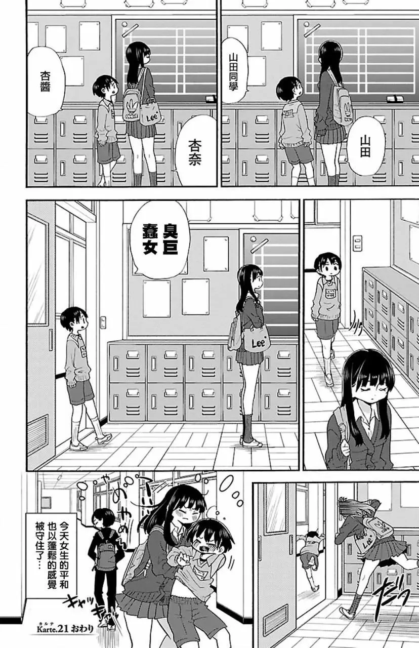 第21话 第8页