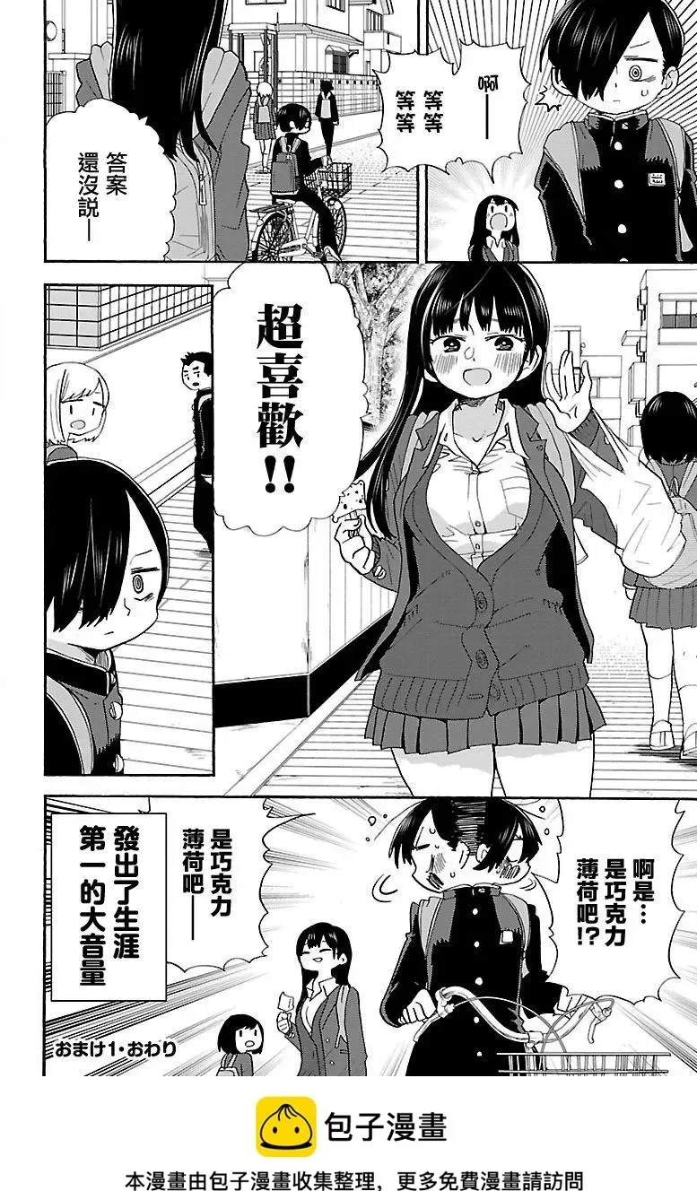 第02卷番外 第4页