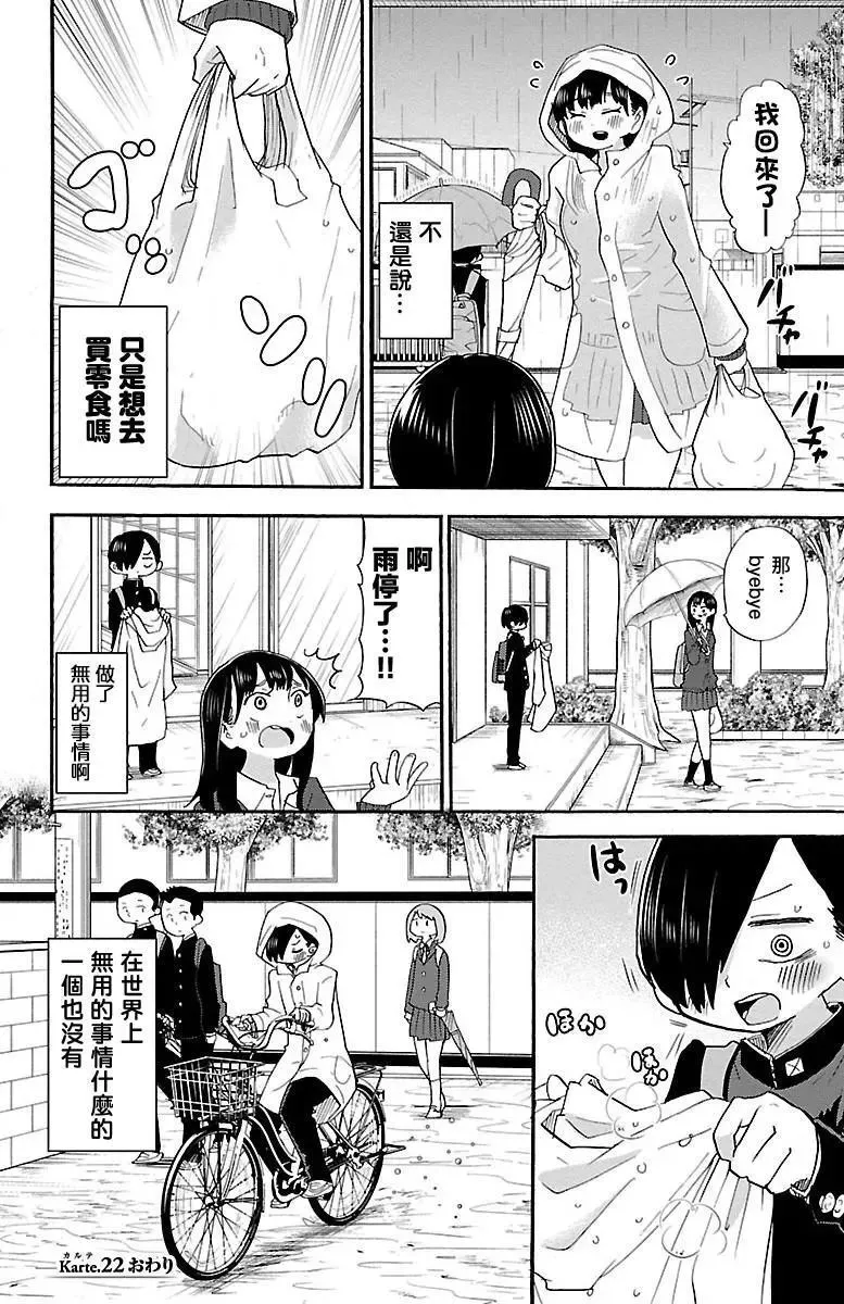 第22话 第10页
