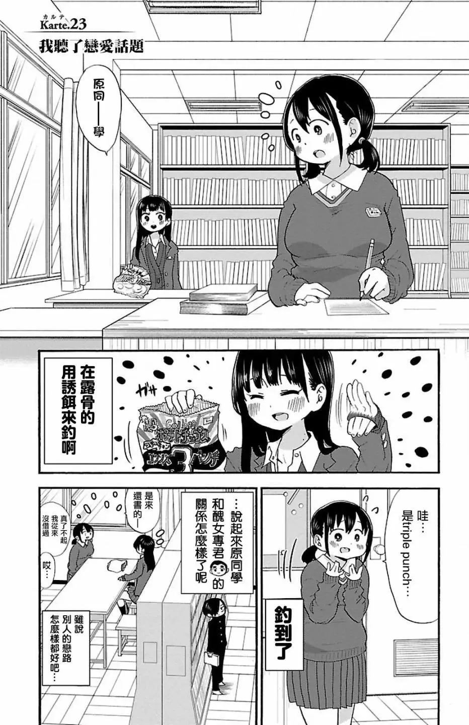 第23话 第1页