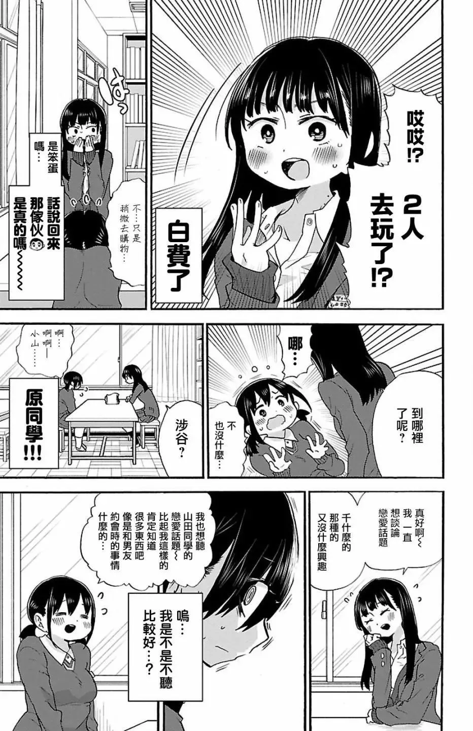 第23话 第3页