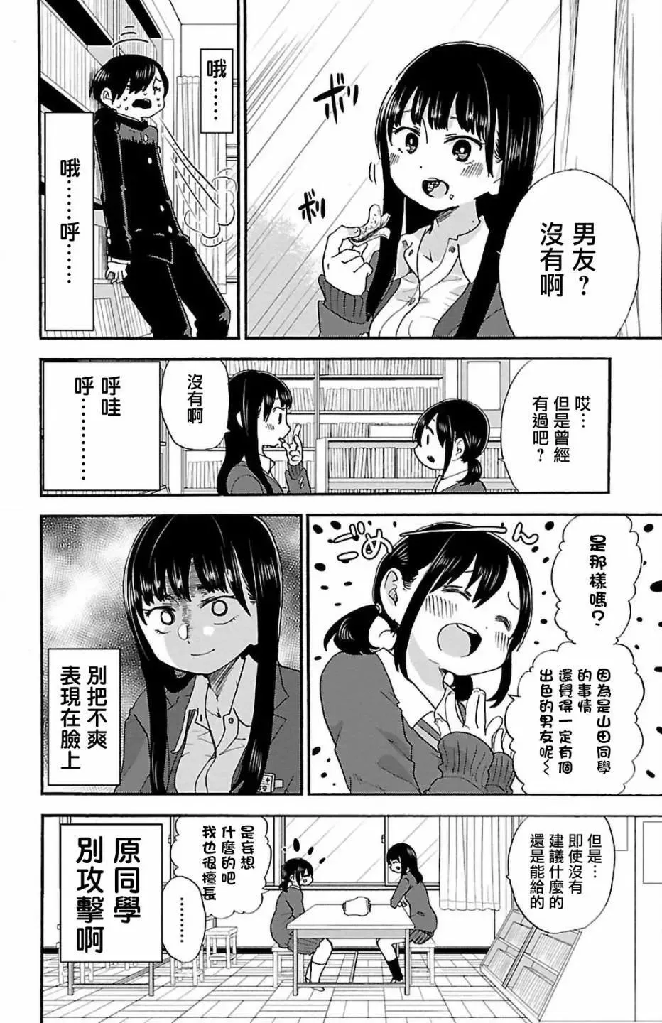 第23话 第4页