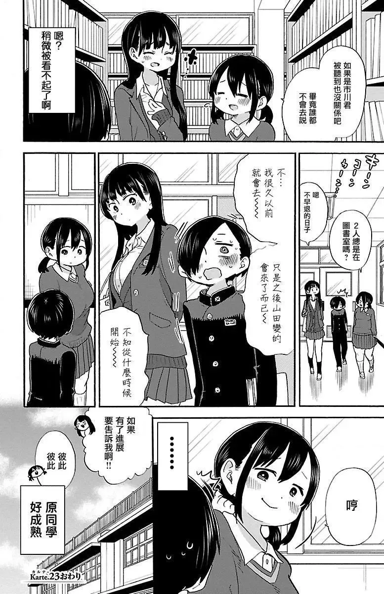 第23话 第8页