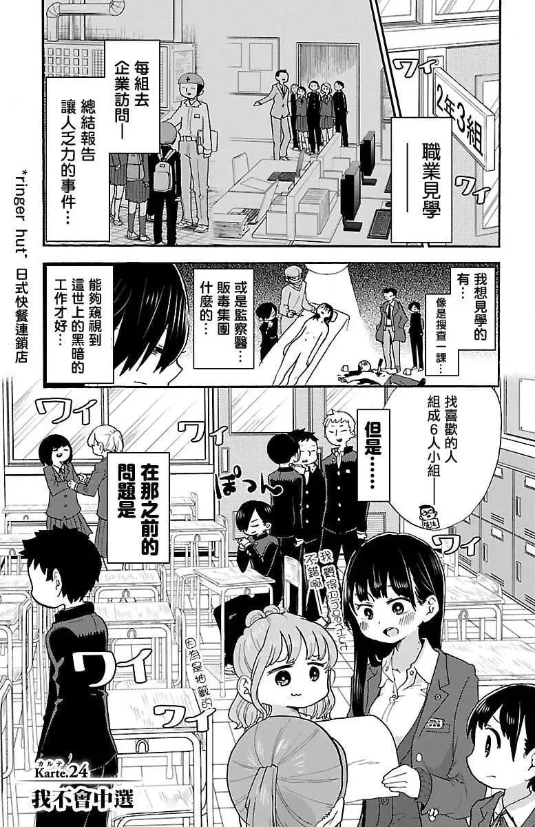 第24话 第1页