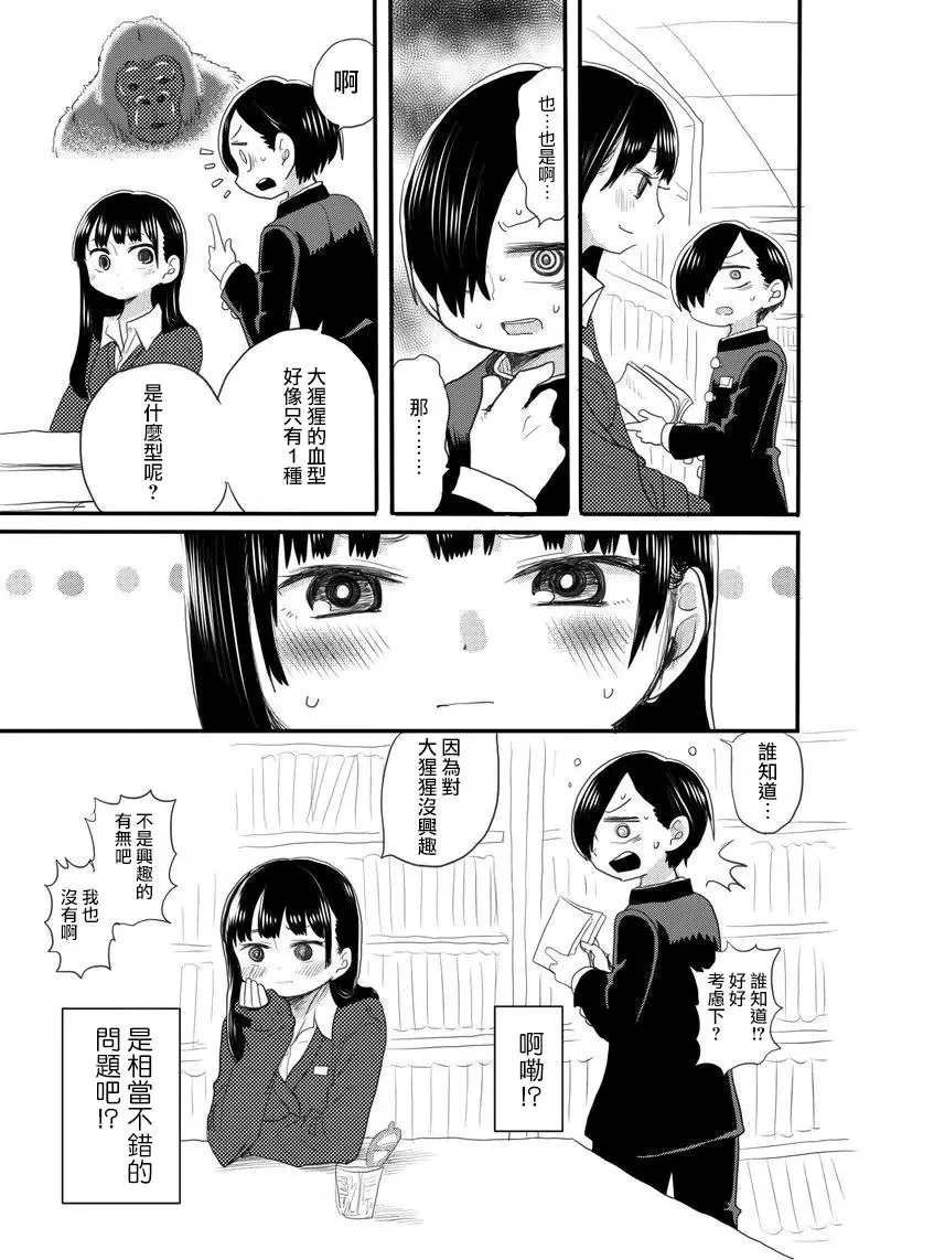 推特番外17 第3页