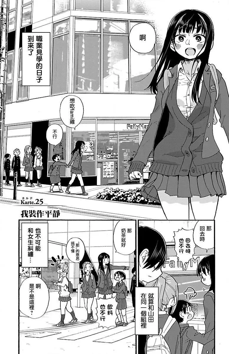 第25话 第1页