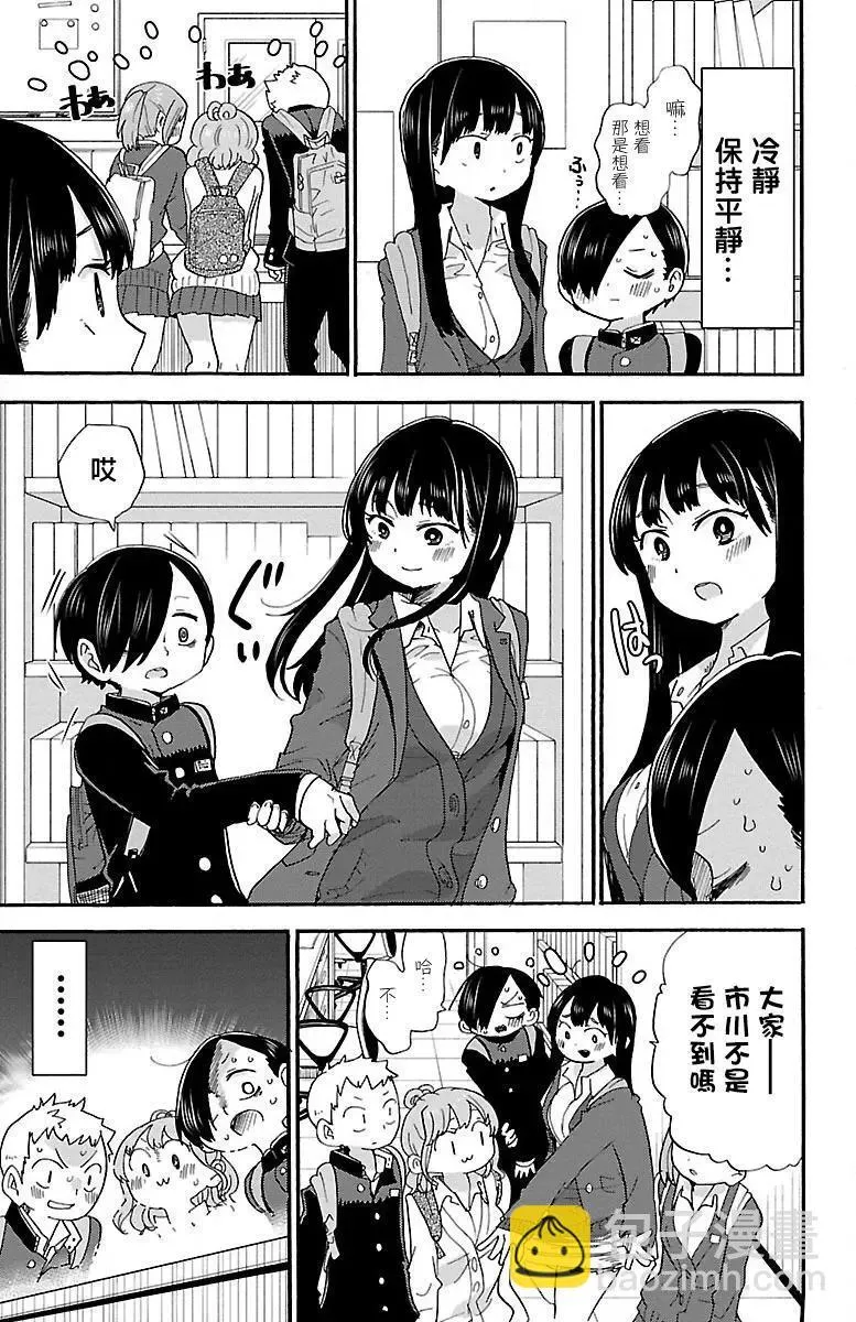 第25话 第7页