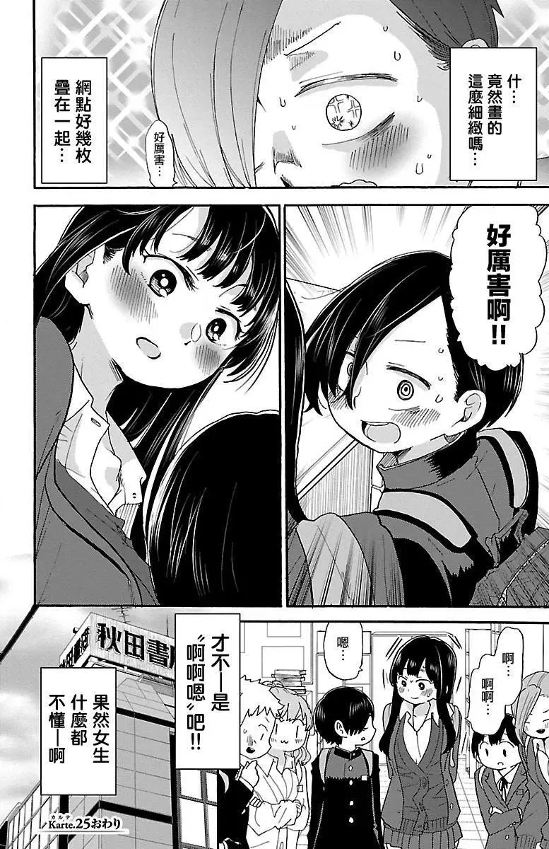 第25话 第8页