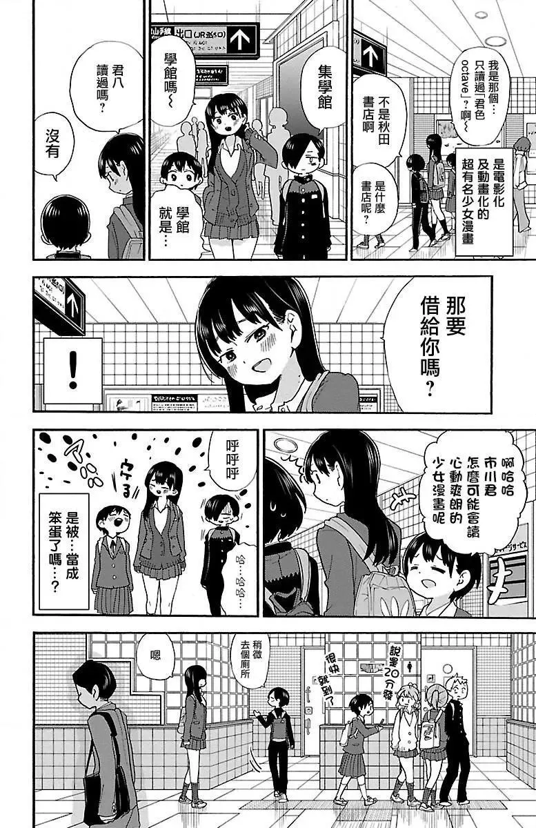 第26话 第6页