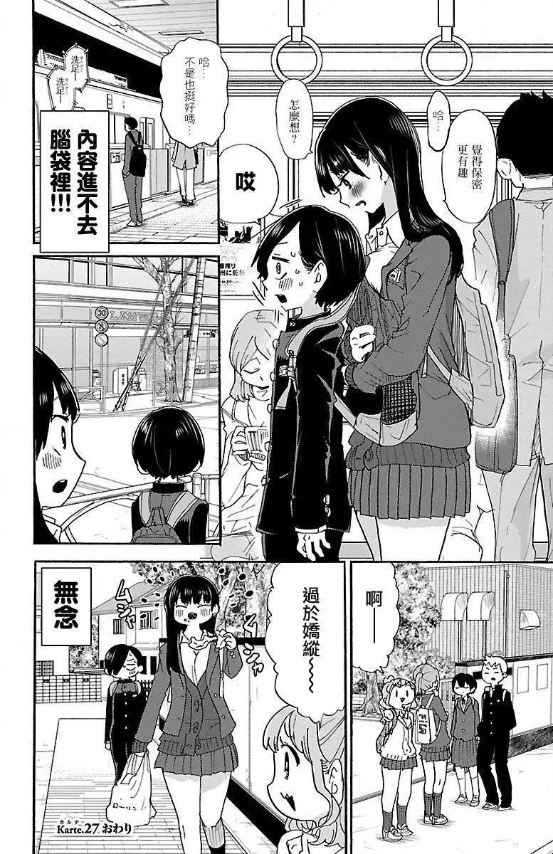 第27话 第8页