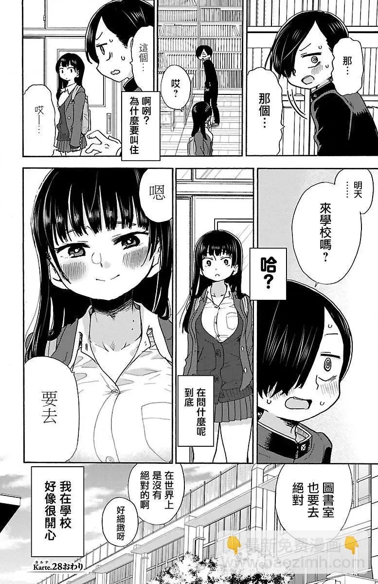 第28话 第8页