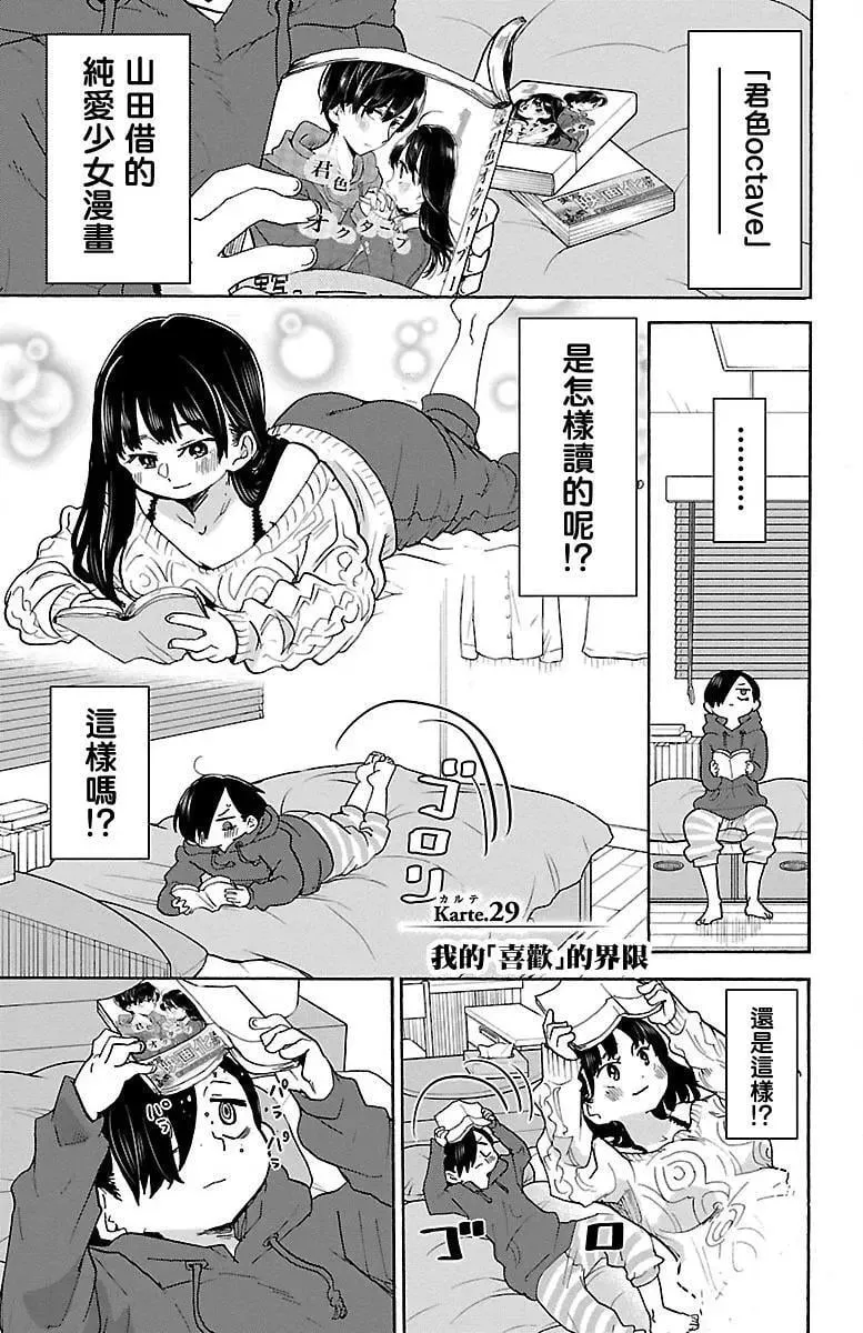 第29话 第1页
