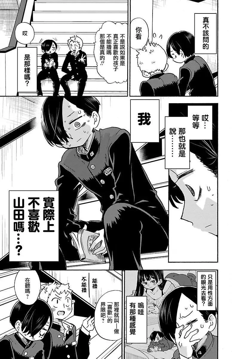 第29话 第5页