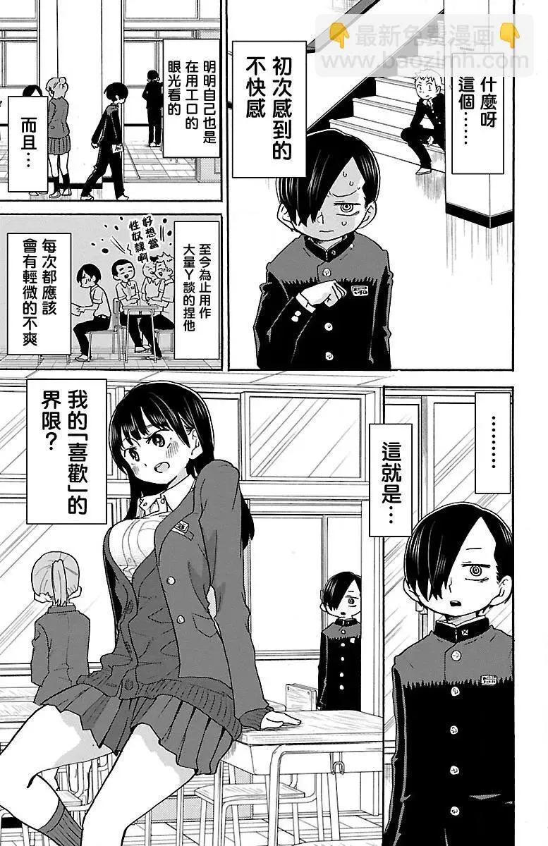 第29话 第7页