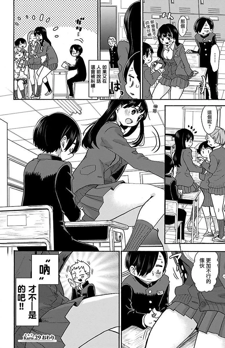 第29话 第8页