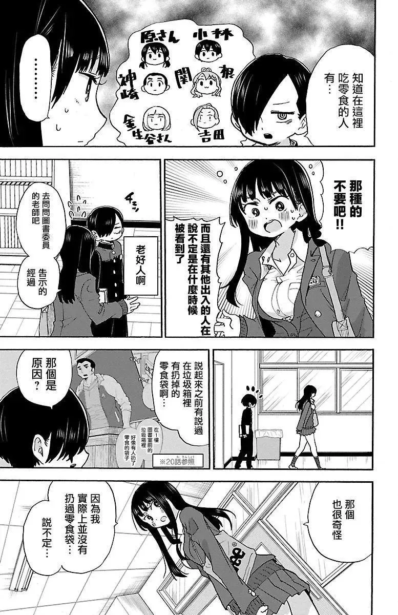 第30话 第3页