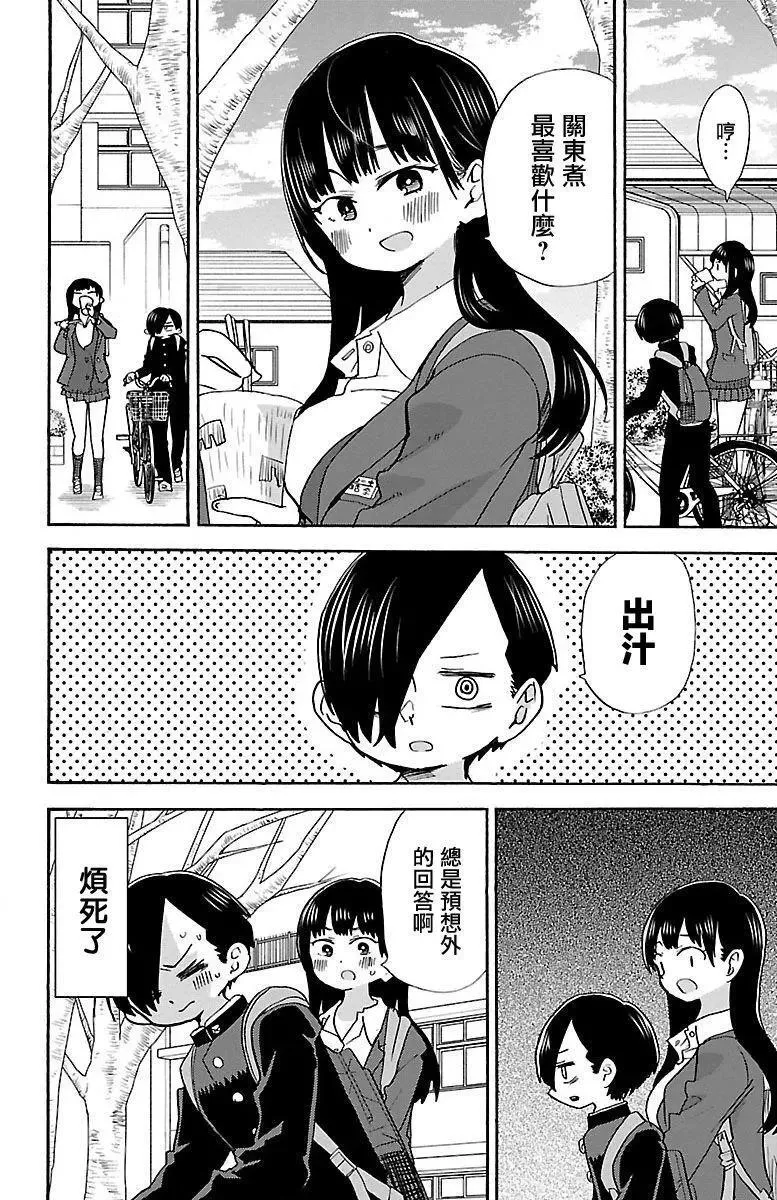 第02卷番外02 第3页