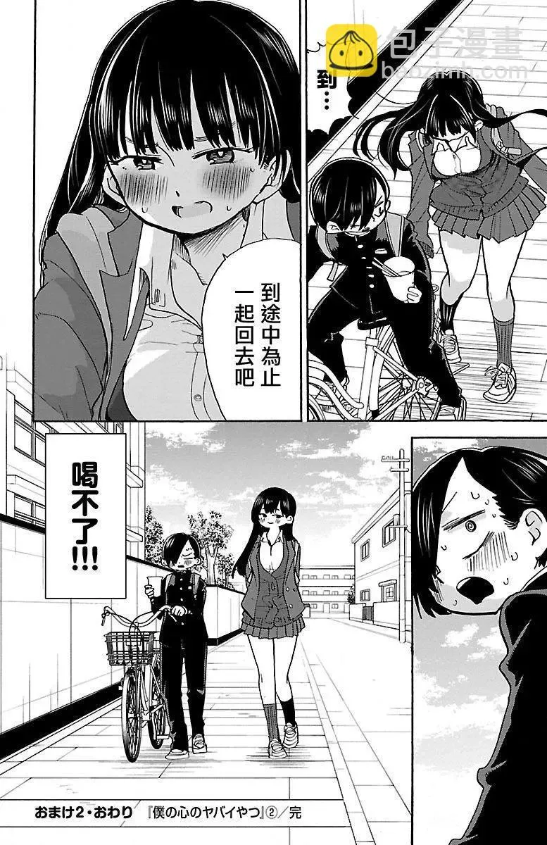 第02卷番外02 第5页
