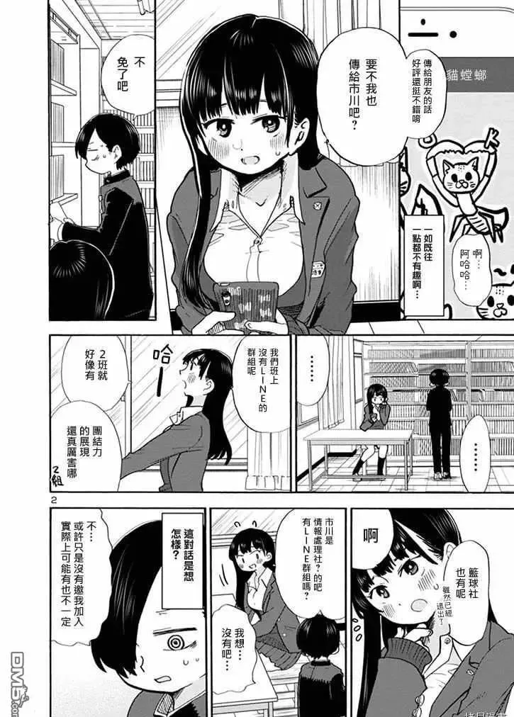 第31话 我有在用LINE 第2页