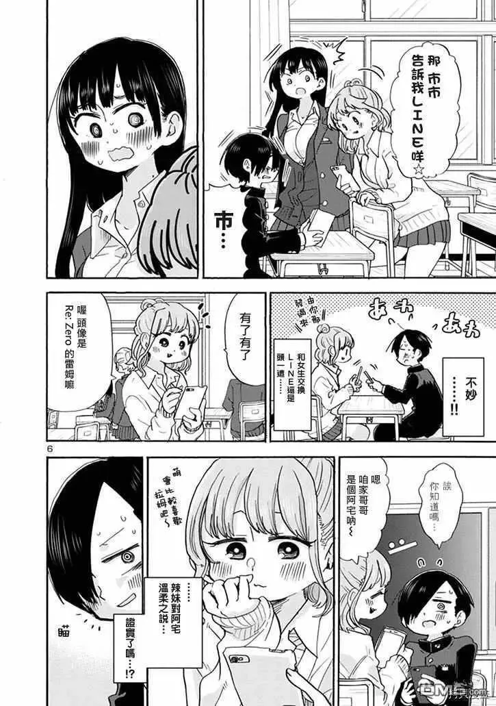 第31话 我有在用LINE 第6页