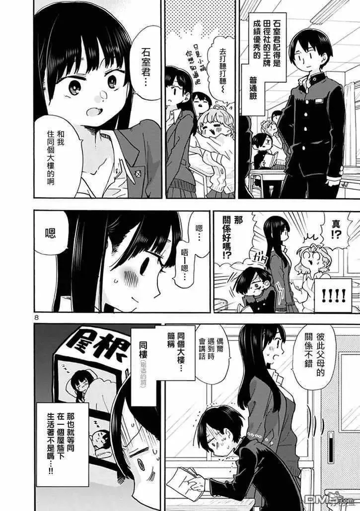 第31话 我有在用LINE 第8页