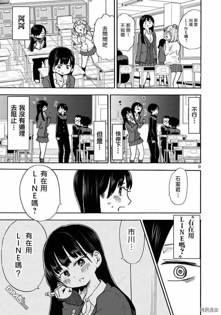 第31话 我有在用LINE 第9页