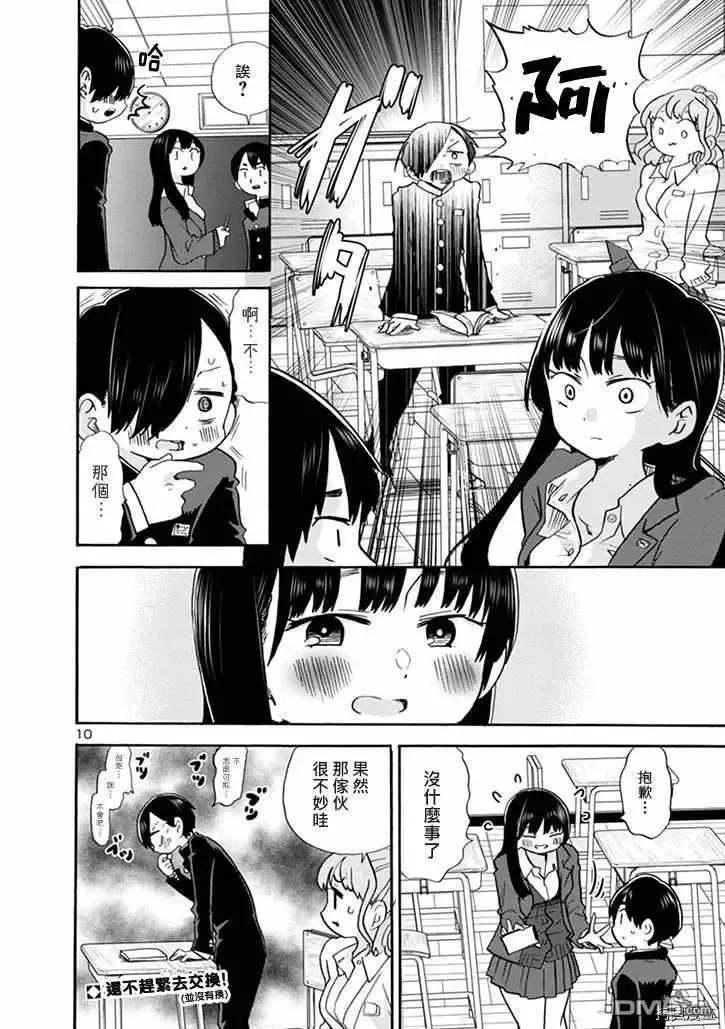 第31话 我有在用LINE 第10页
