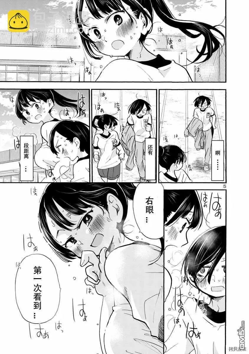 第32话 距离 第5页