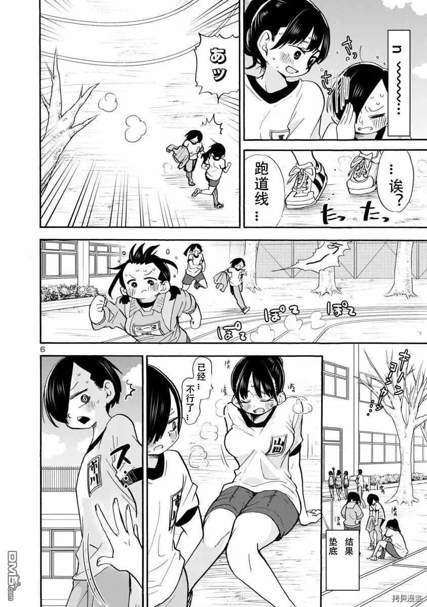 第32话 距离 第6页