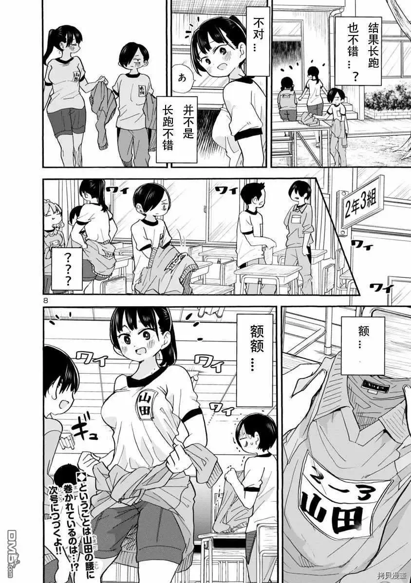 第32话 距离 第8页