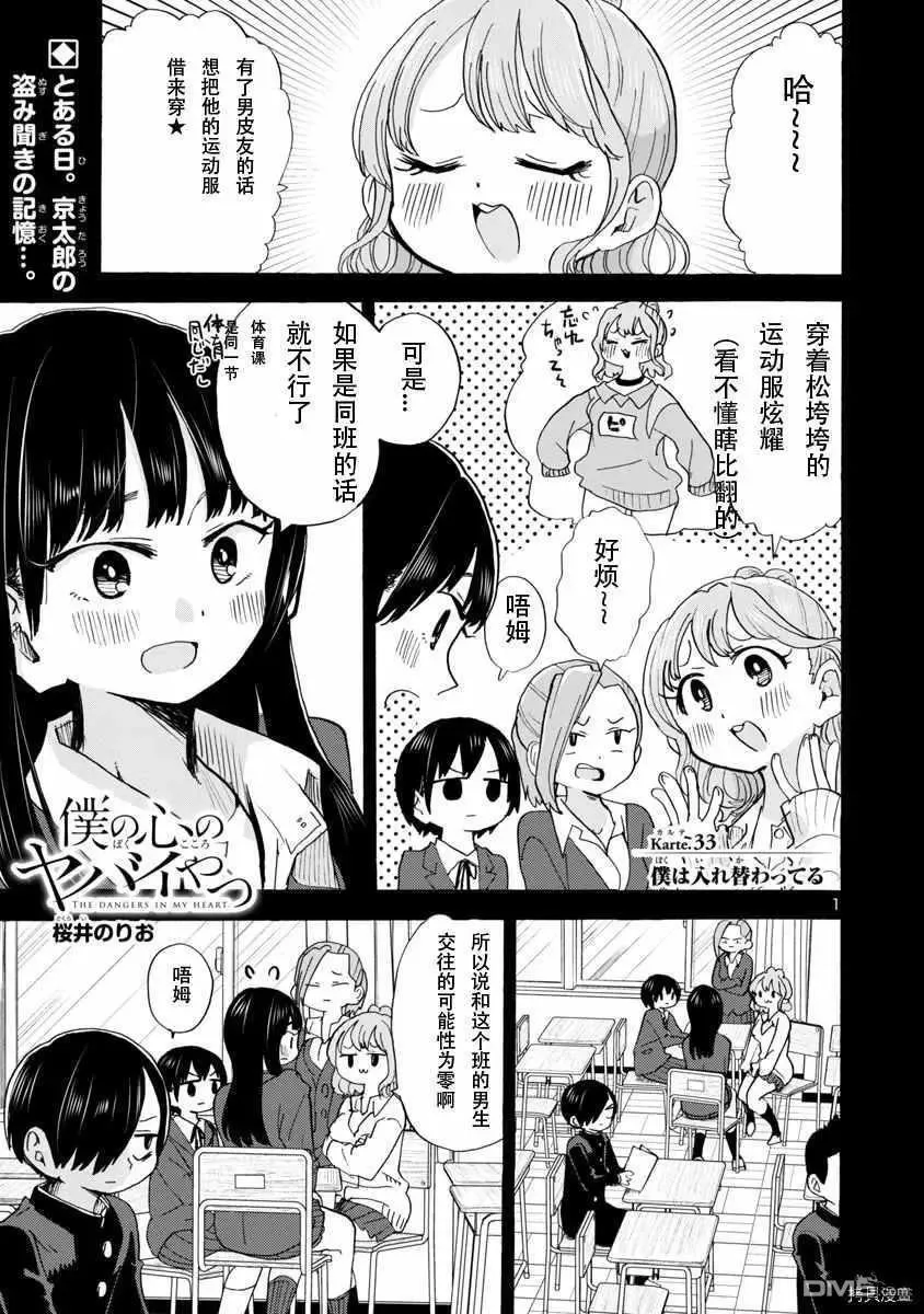 第33话 第1页