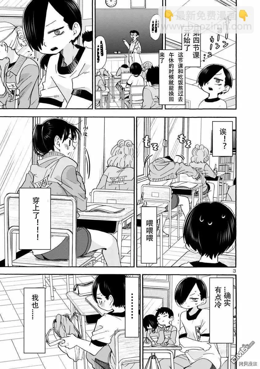 第33话 第3页