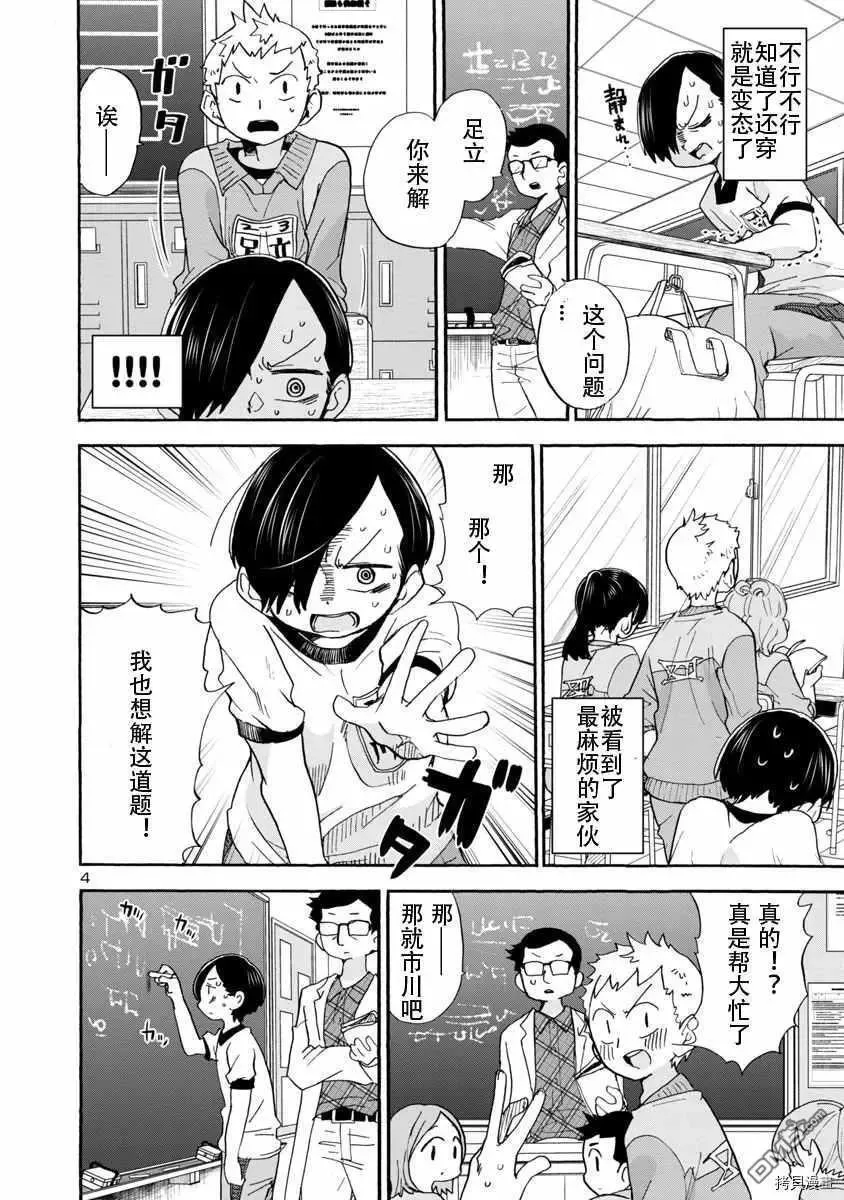 第33话 第4页